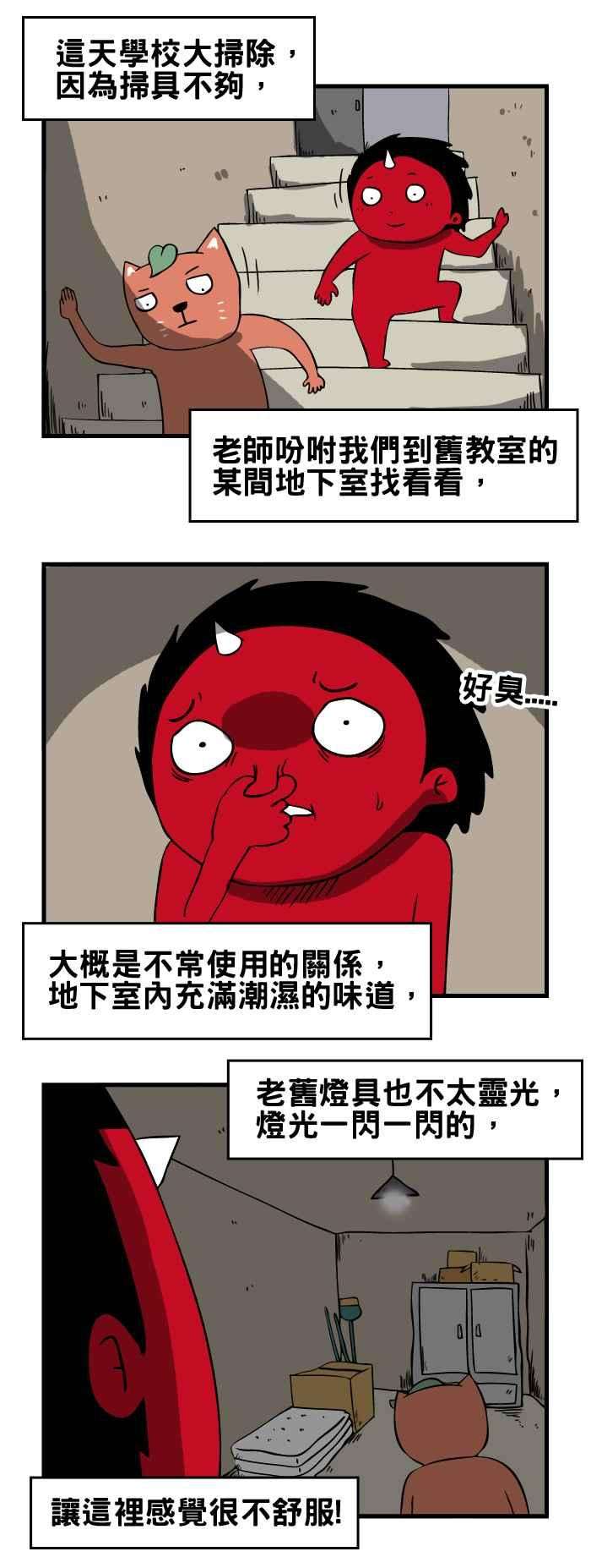 百鬼夜行志・一夜怪谈之卷第91话 地下室的门