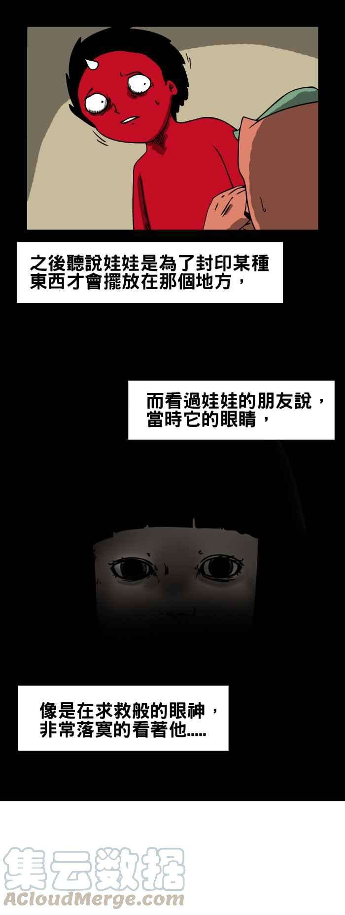 百鬼夜行志・一夜怪谈之卷第91话 地下室的门