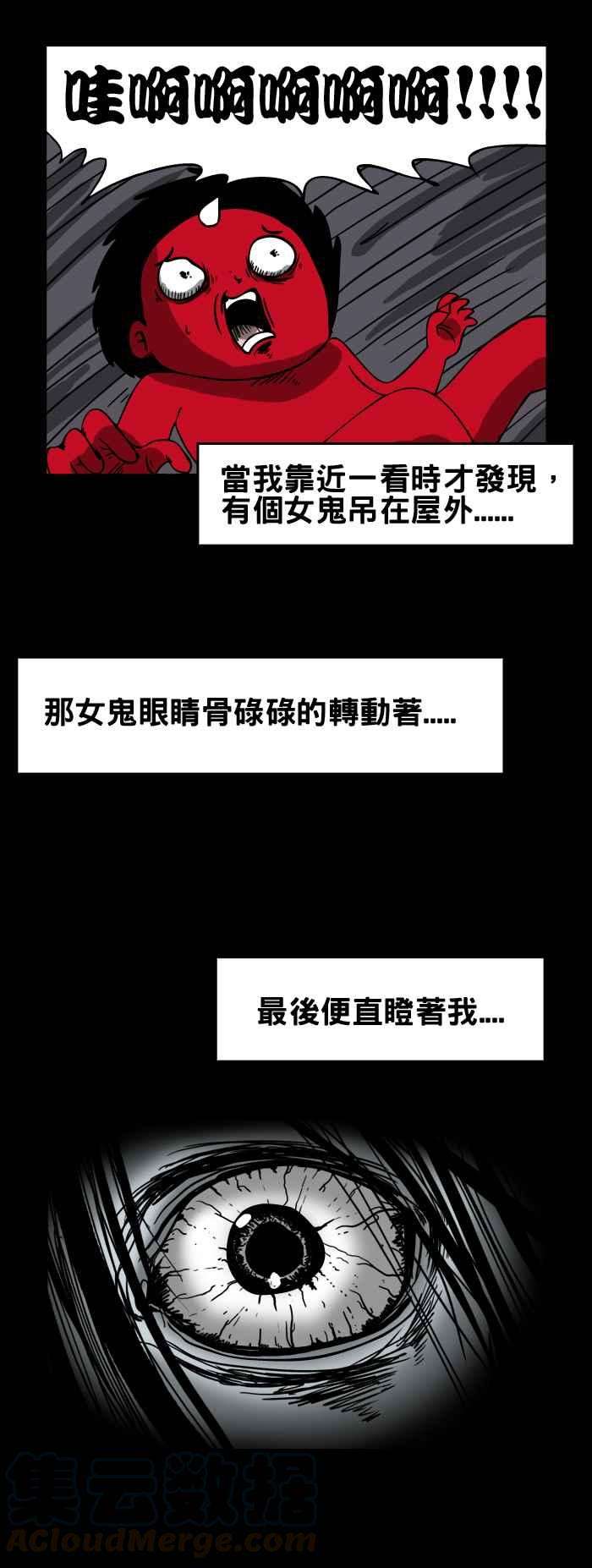 百鬼夜行志・一夜怪谈之卷第92话 台风夜