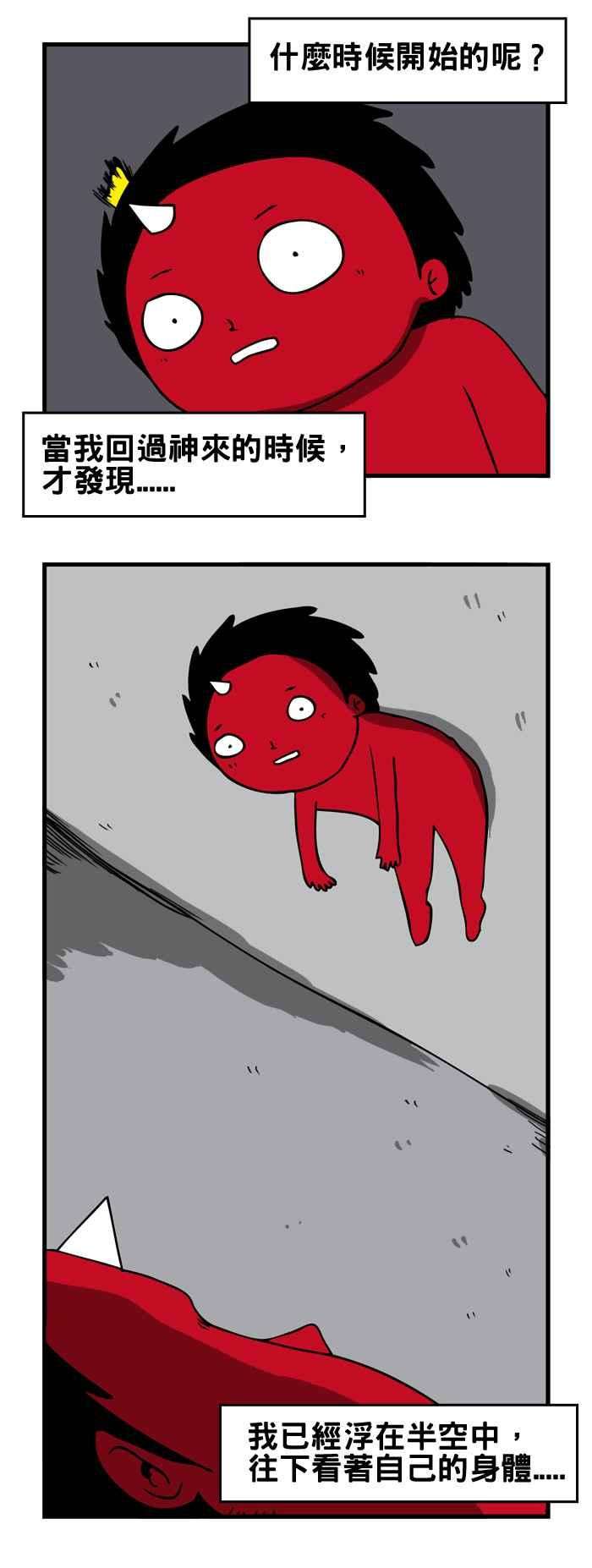 百鬼夜行志・一夜怪谈之卷第93话 灵魂出窍