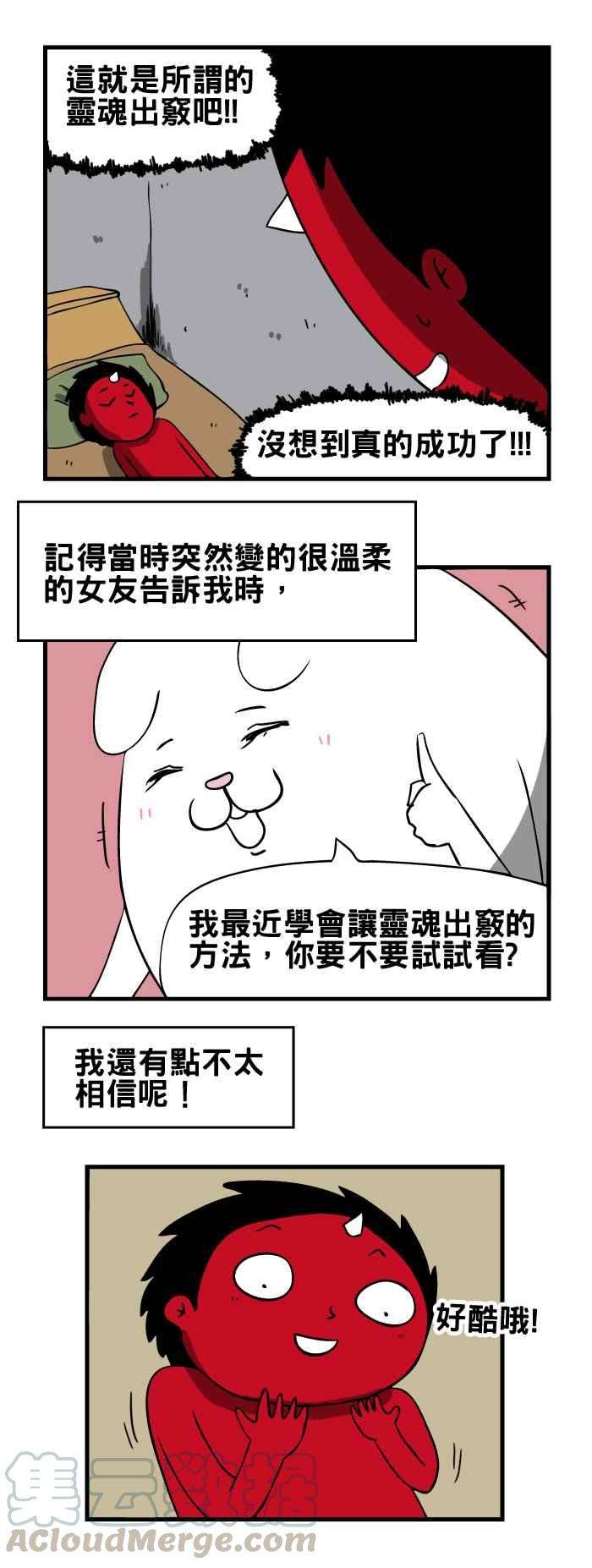 百鬼夜行志・一夜怪谈之卷第93话 灵魂出窍