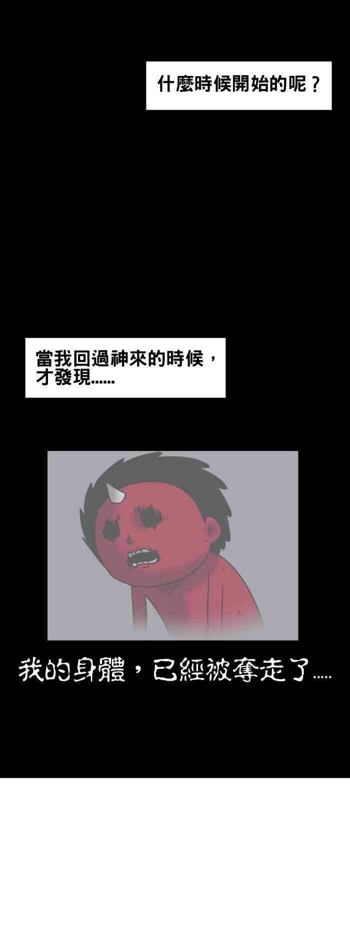 百鬼夜行志・一夜怪谈之卷第93话 灵魂出窍