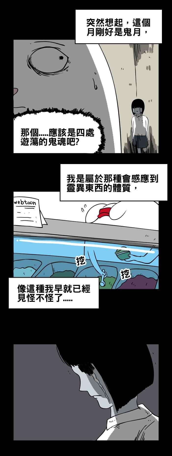 百鬼夜行志・一夜怪谈之卷第94话冰淇淋店