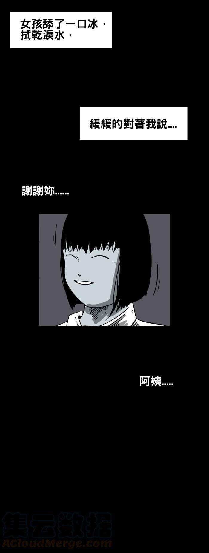 百鬼夜行志・一夜怪谈之卷第94话冰淇淋店