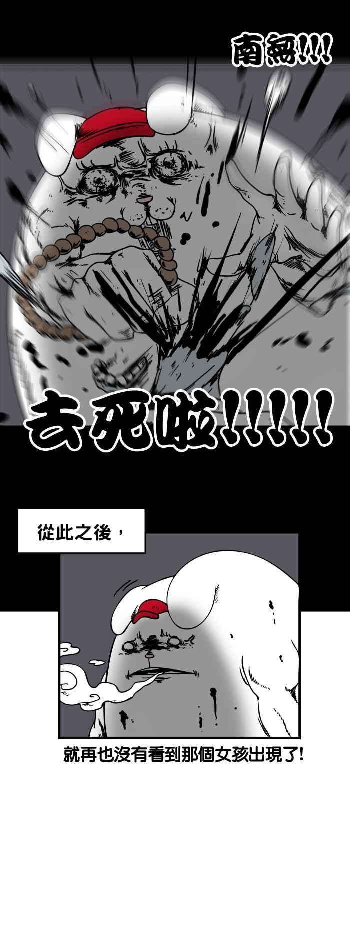 百鬼夜行志・一夜怪谈之卷第94话冰淇淋店