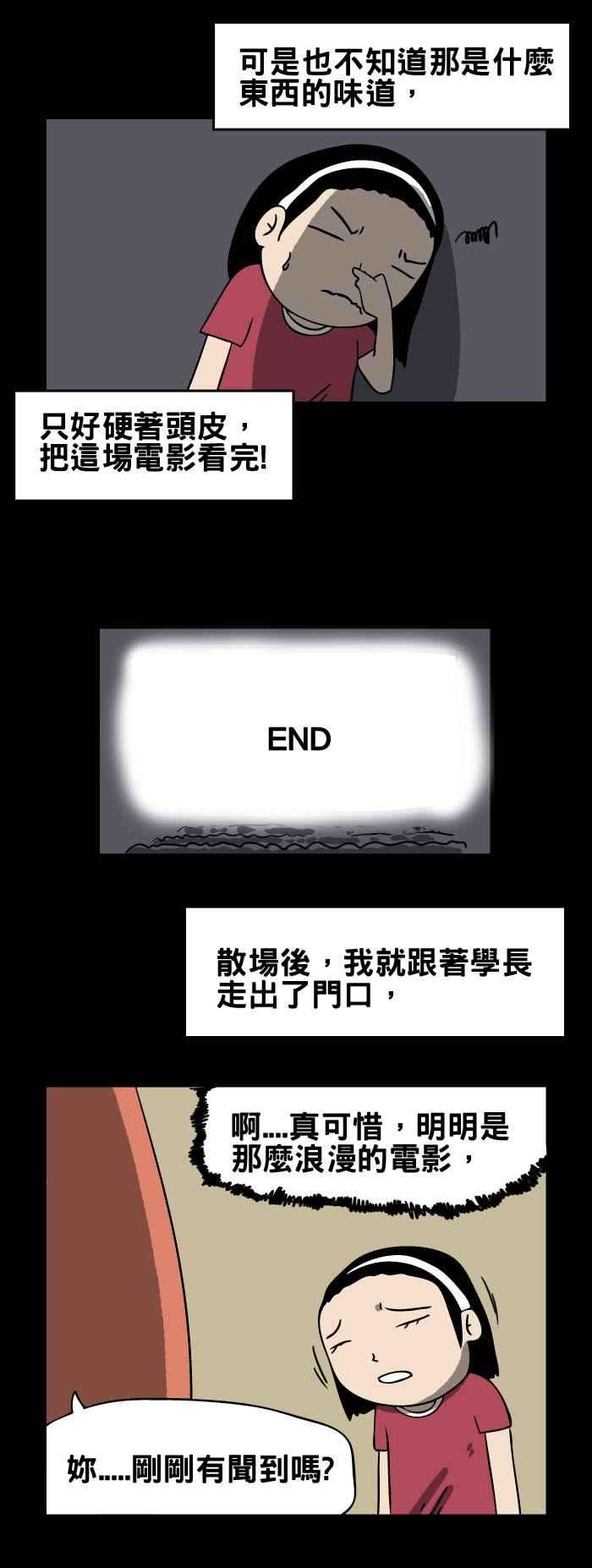 百鬼夜行志・一夜怪谈之卷第95话 电影院里的臭味