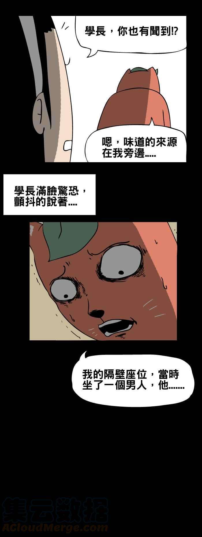 百鬼夜行志・一夜怪谈之卷第95话 电影院里的臭味