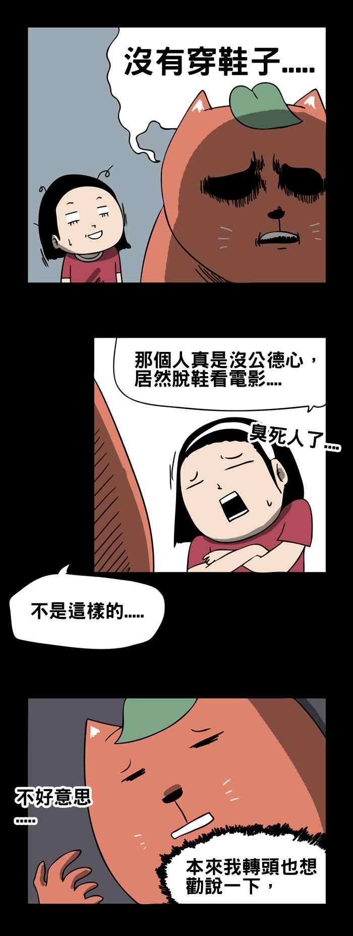 百鬼夜行志・一夜怪谈之卷第95话 电影院里的臭味