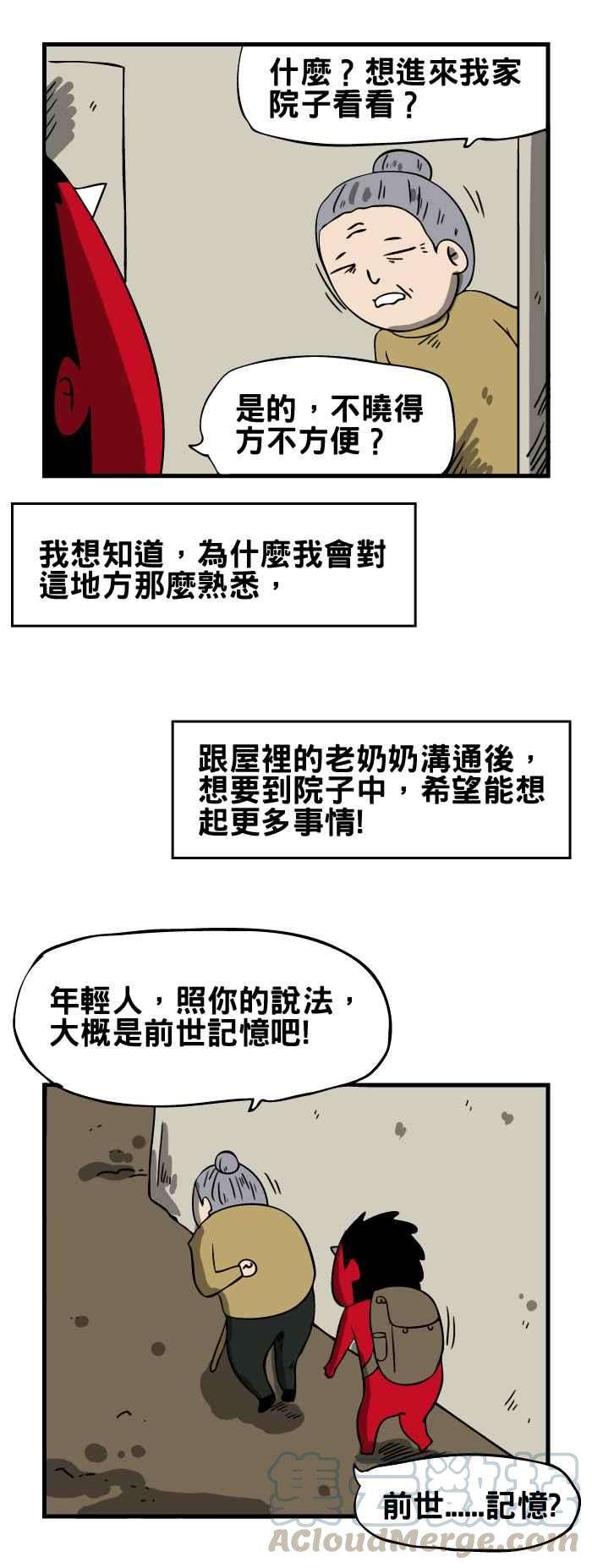 百鬼夜行志・一夜怪谈之卷第97话 前世记忆