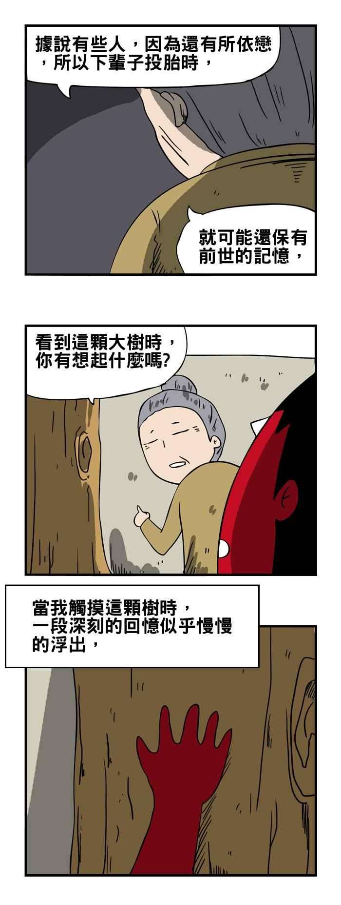 百鬼夜行志・一夜怪谈之卷第97话 前世记忆