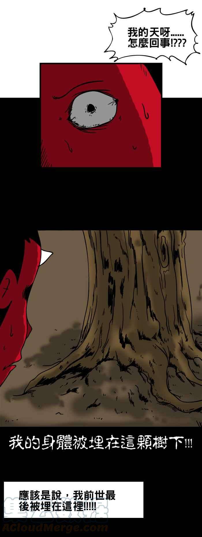 百鬼夜行志・一夜怪谈之卷第97话 前世记忆