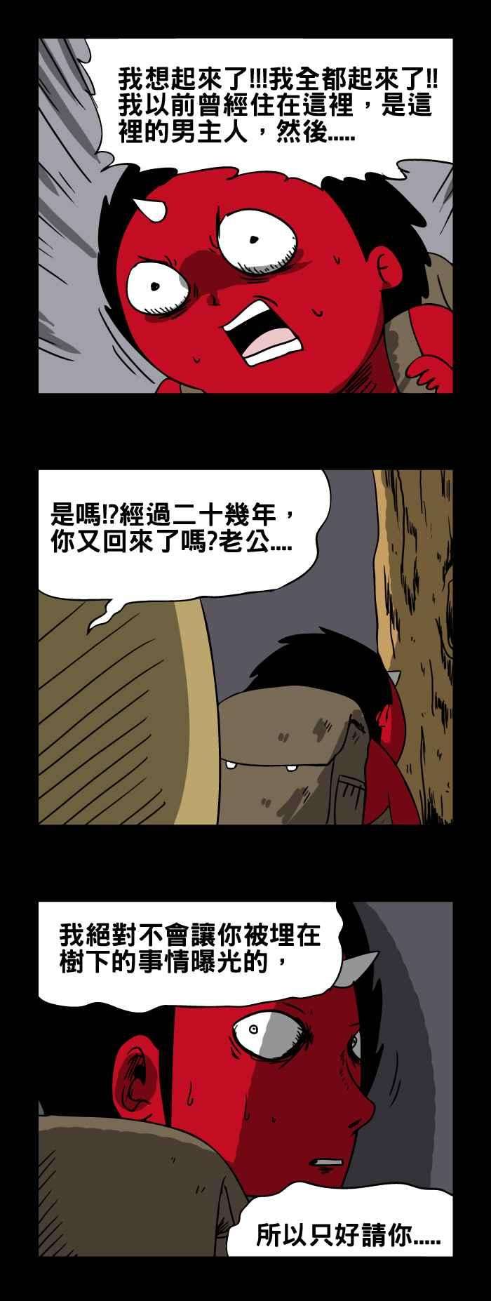 百鬼夜行志・一夜怪谈之卷第97话 前世记忆