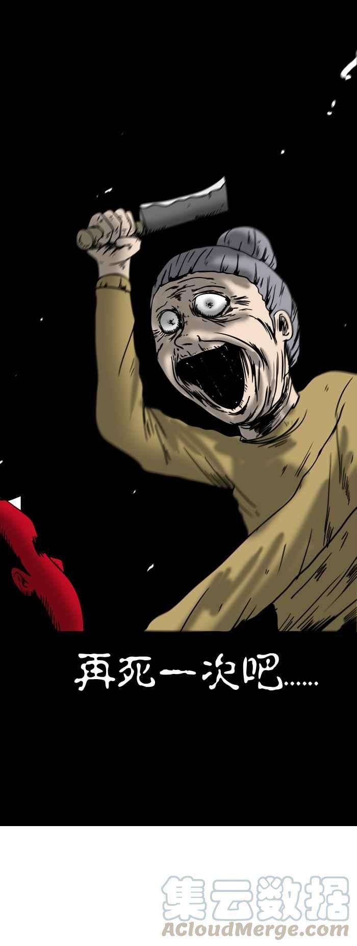 百鬼夜行志・一夜怪谈之卷第97话 前世记忆