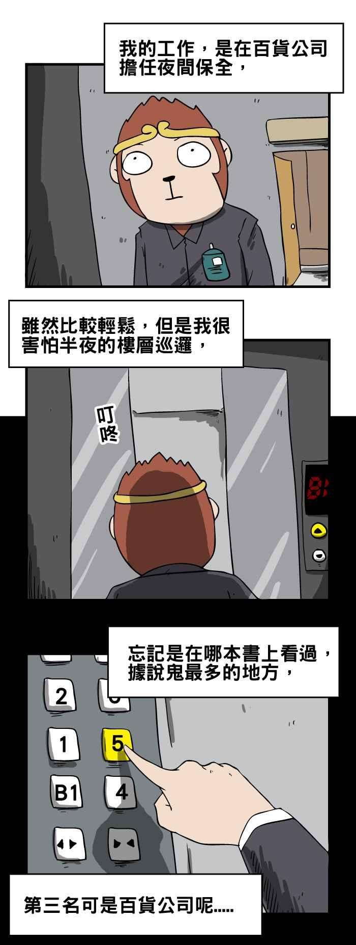 百鬼夜行志・一夜怪谈之卷第98话 恶作剧