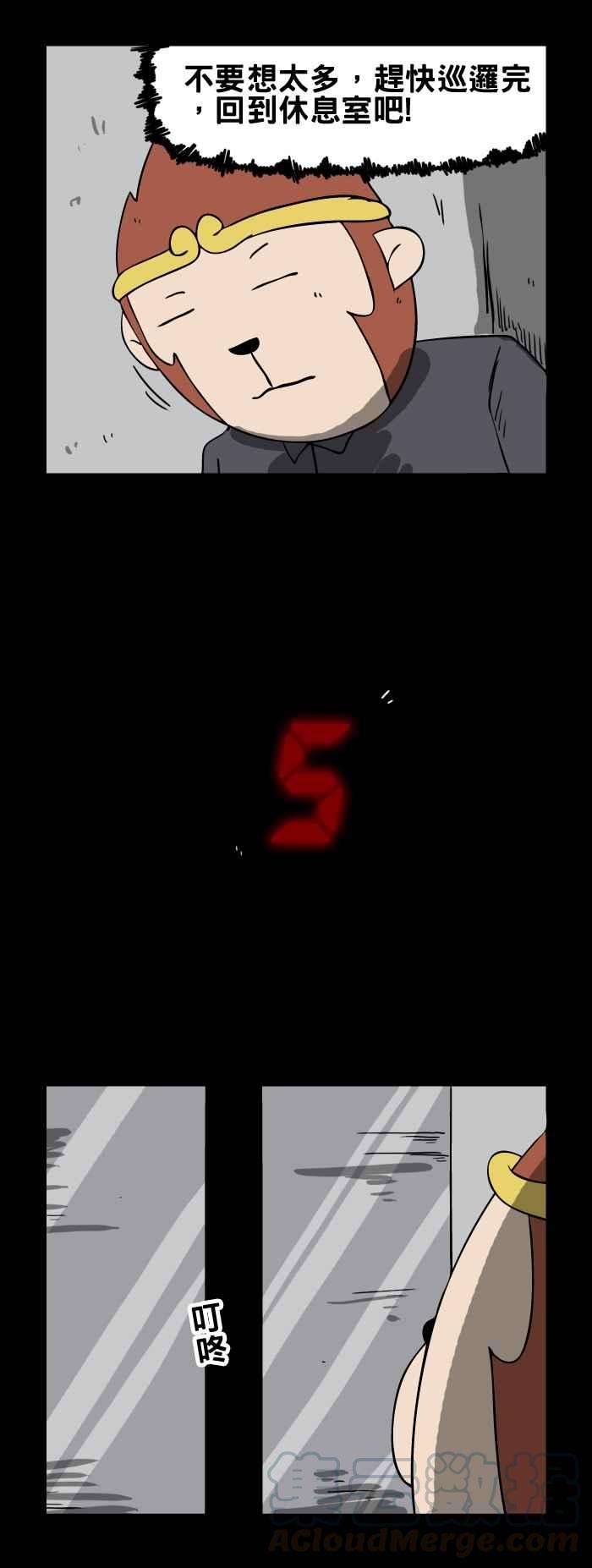 百鬼夜行志・一夜怪谈之卷第98话 恶作剧