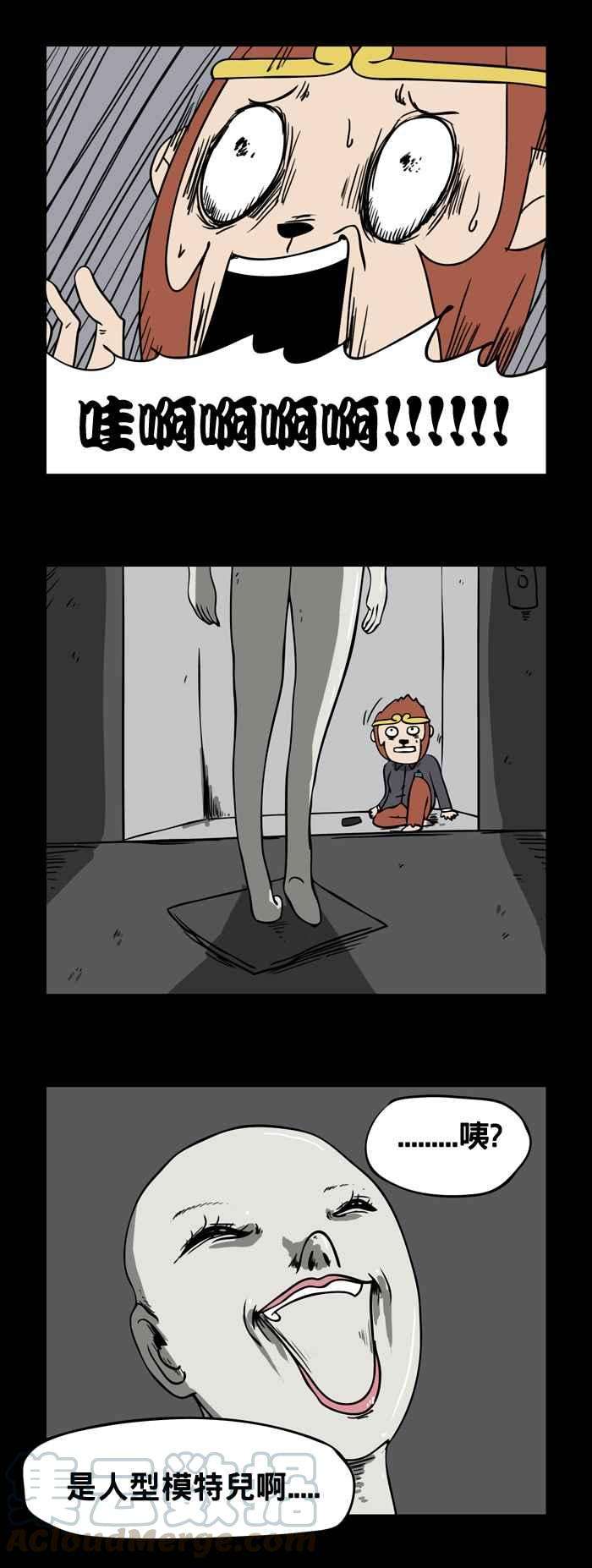 百鬼夜行志・一夜怪谈之卷第98话 恶作剧