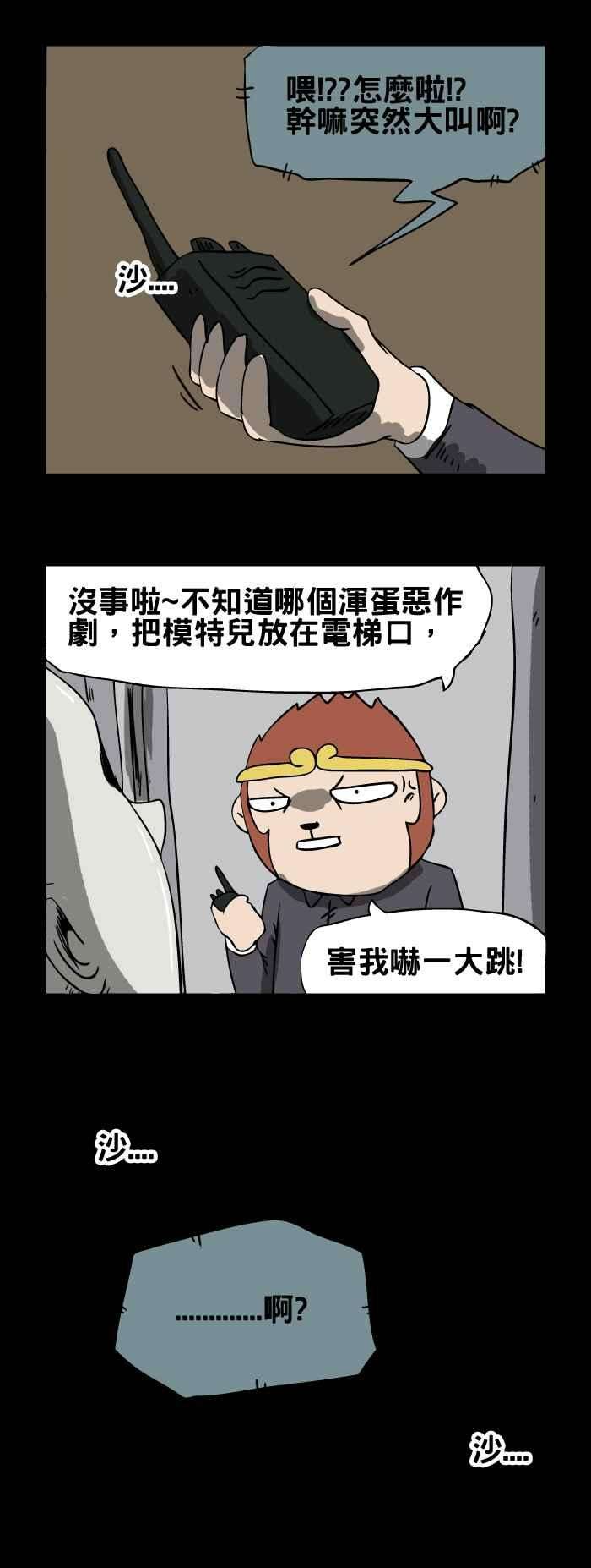百鬼夜行志・一夜怪谈之卷第98话 恶作剧