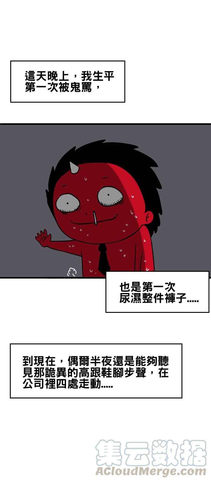 百鬼夜行志・一夜怪谈之卷第99话 高跟鞋