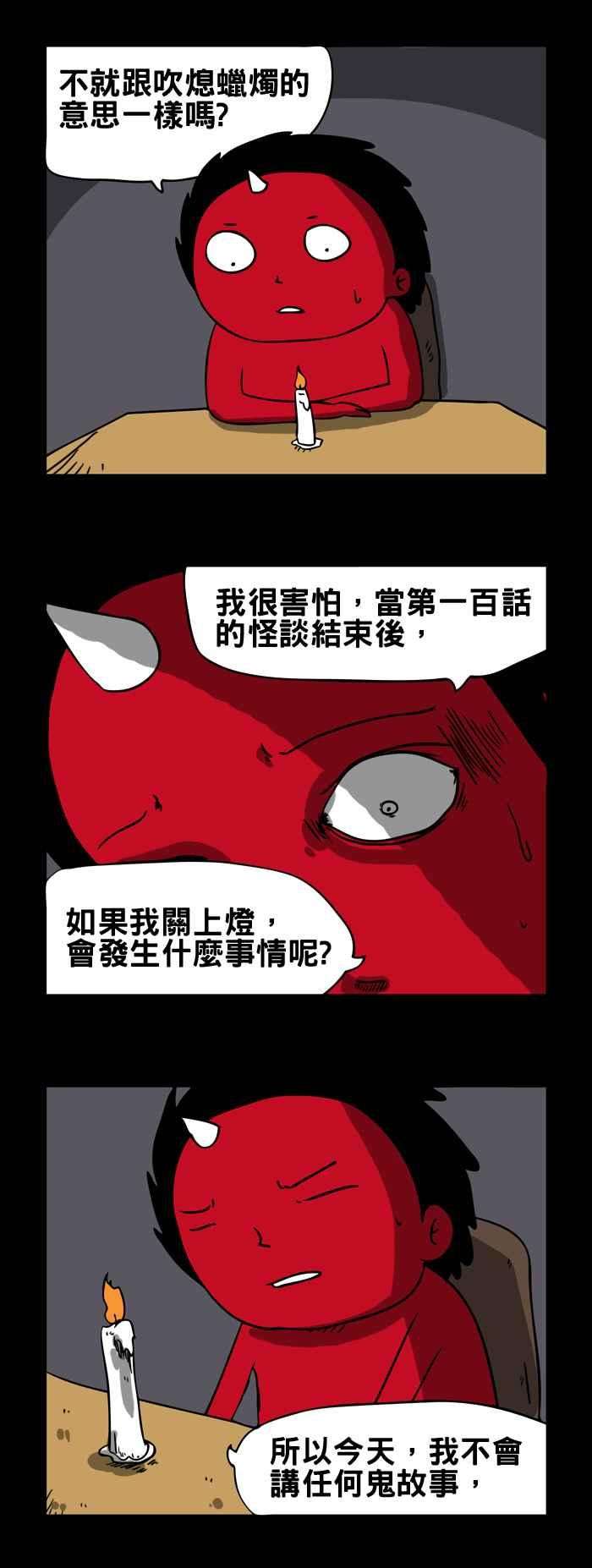 百鬼夜行志・一夜怪谈之卷第100话 百物语