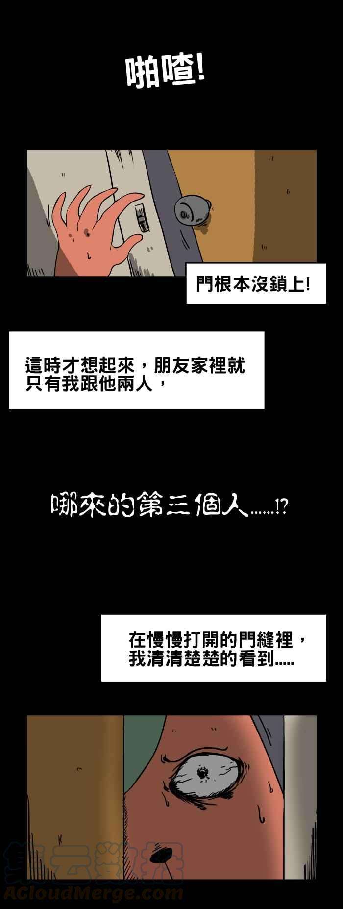 百鬼夜行志・一夜怪谈之卷第101话 出不来