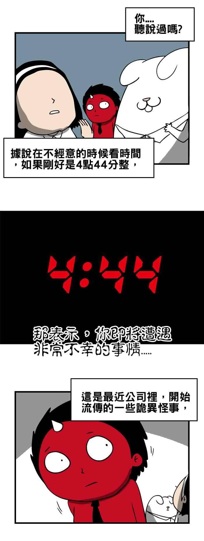 百鬼夜行志・一夜怪谈之卷第102话 4点44分