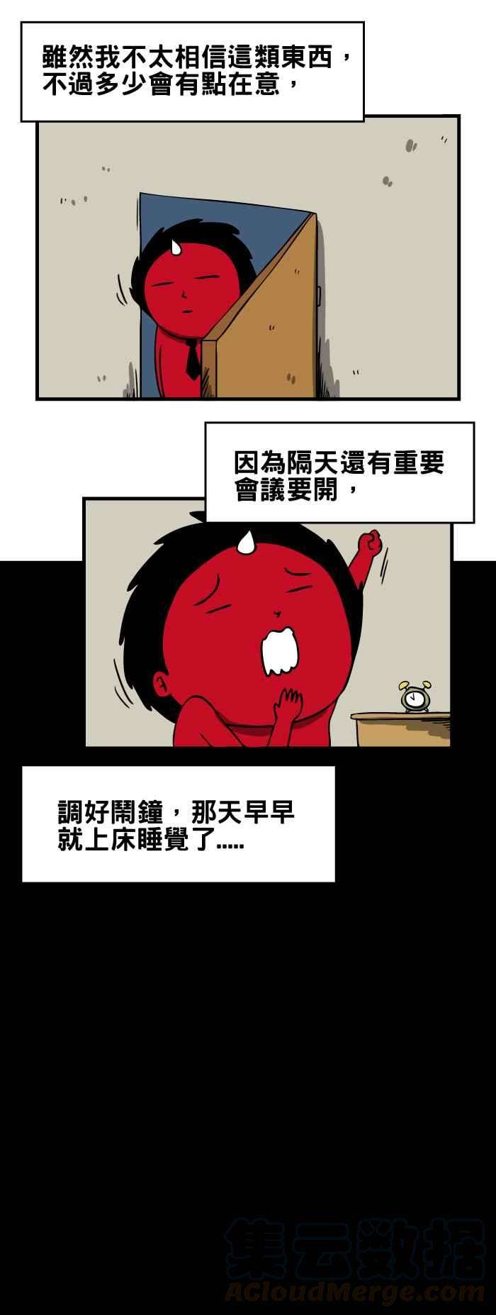 百鬼夜行志・一夜怪谈之卷第102话 4点44分