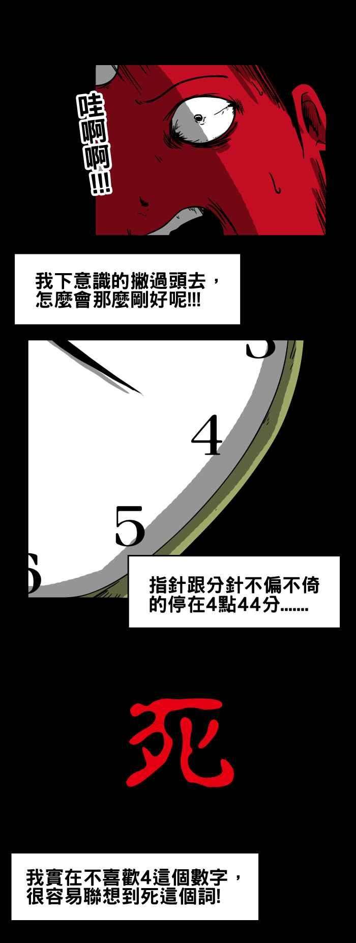 百鬼夜行志・一夜怪谈之卷第102话 4点44分