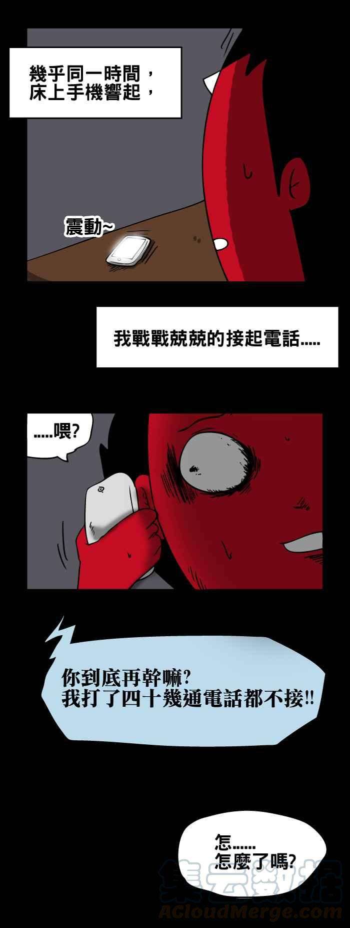 百鬼夜行志・一夜怪谈之卷第102话 4点44分