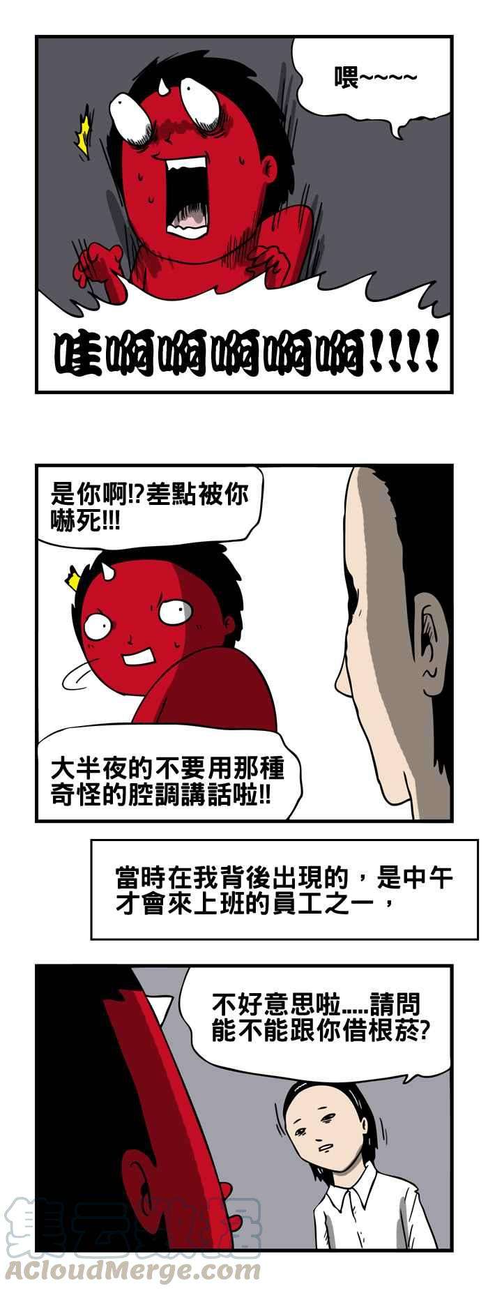 百鬼夜行志・一夜怪谈之卷第103话 发胶