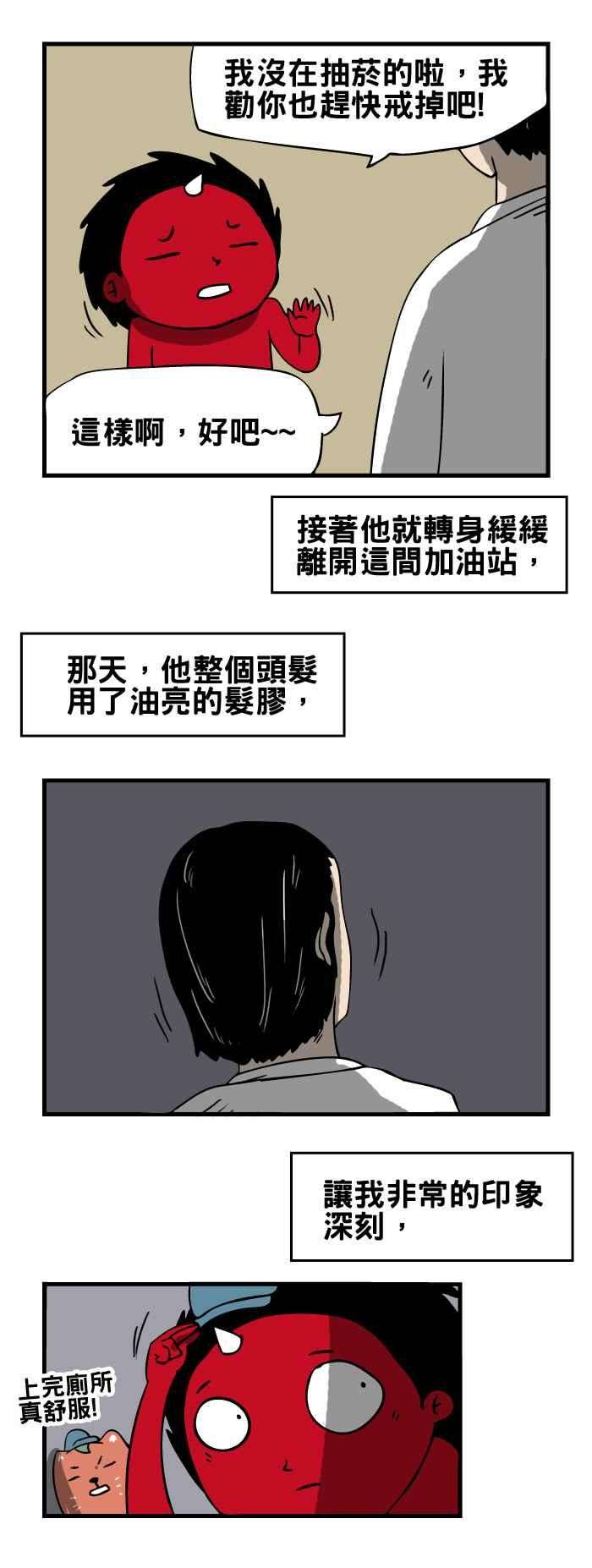 百鬼夜行志・一夜怪谈之卷第103话 发胶