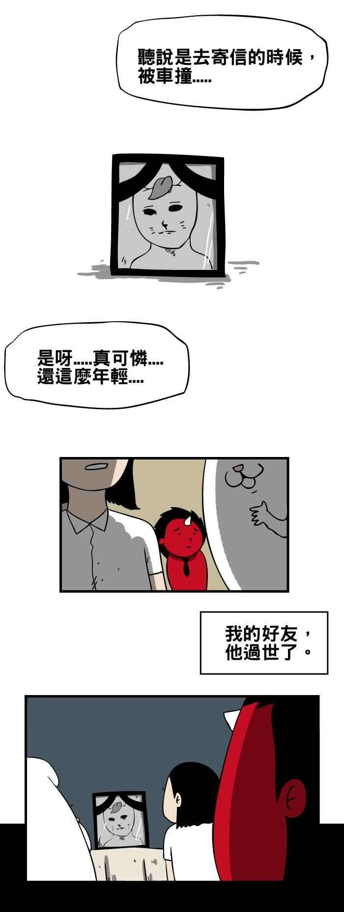百鬼夜行志・一夜怪谈之卷第104话 幸运信