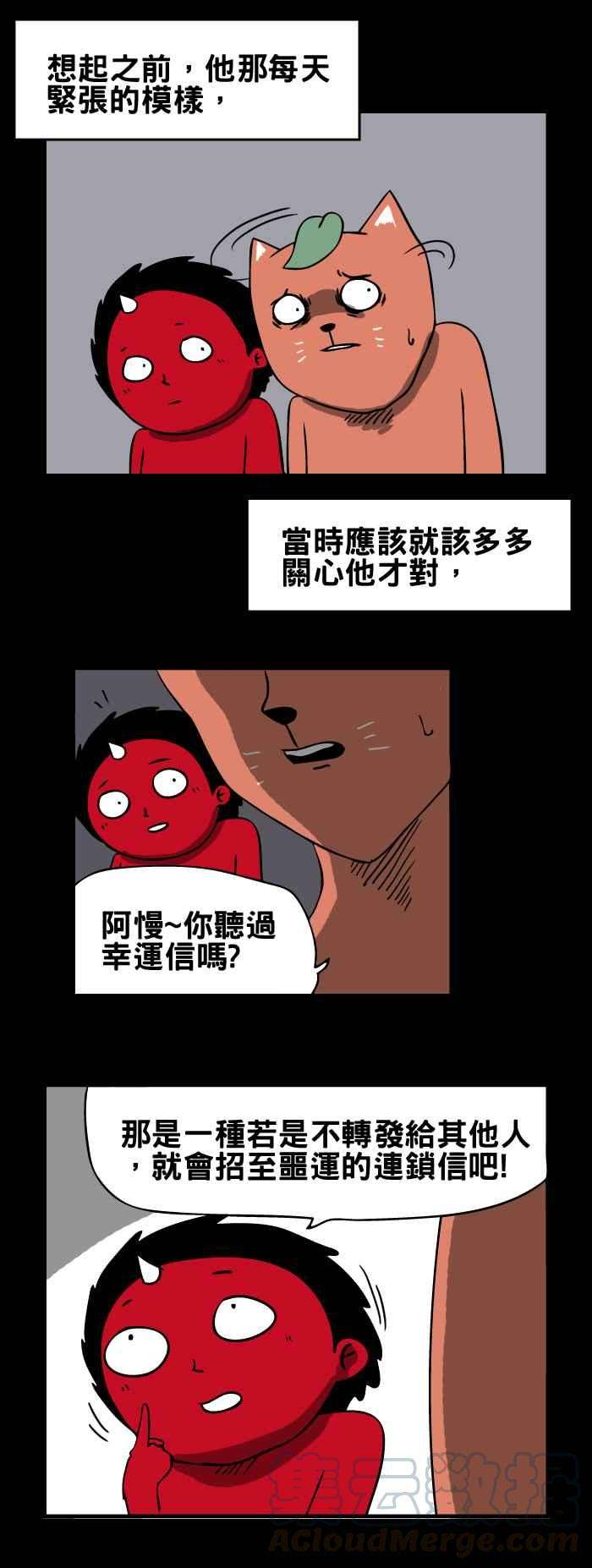 百鬼夜行志・一夜怪谈之卷第104话 幸运信