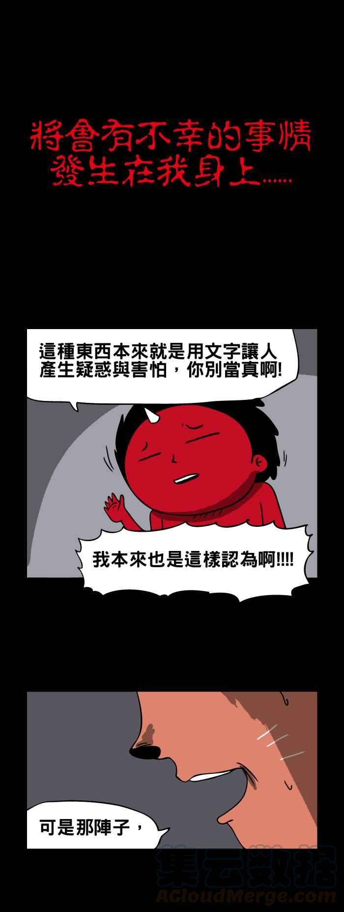 百鬼夜行志・一夜怪谈之卷第104话 幸运信
