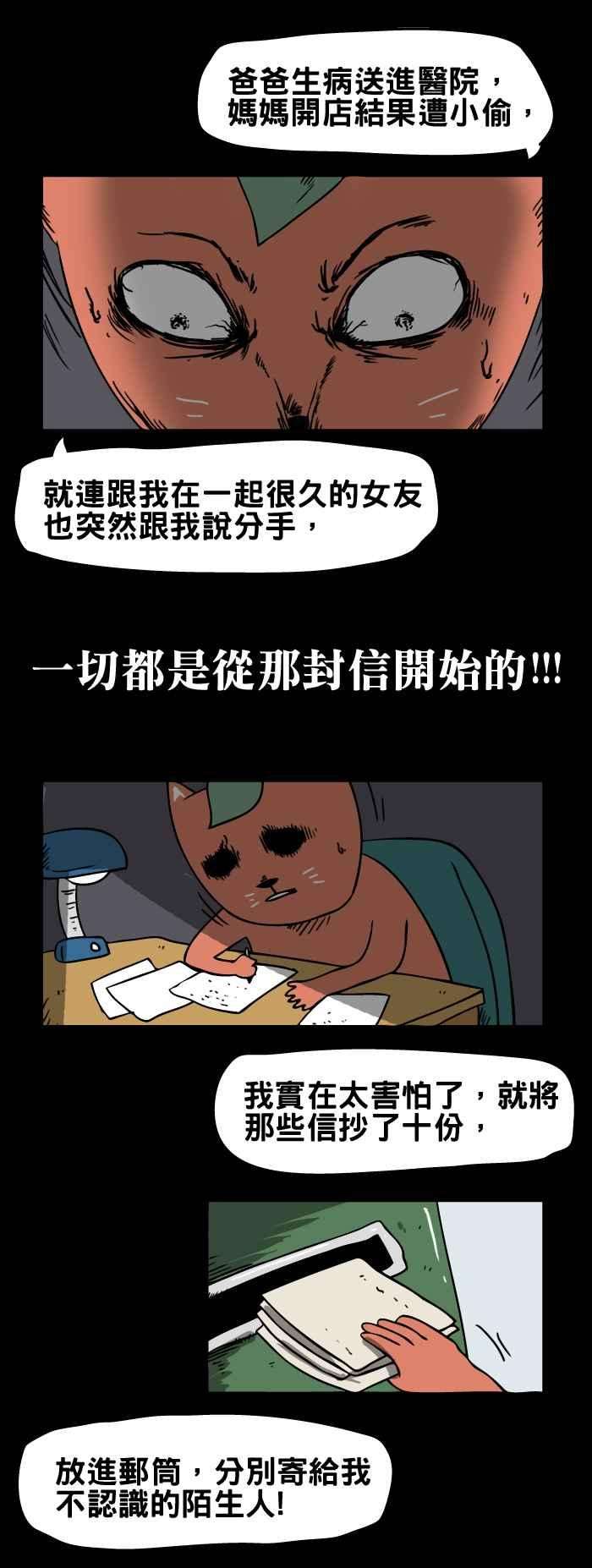 百鬼夜行志・一夜怪谈之卷第104话 幸运信