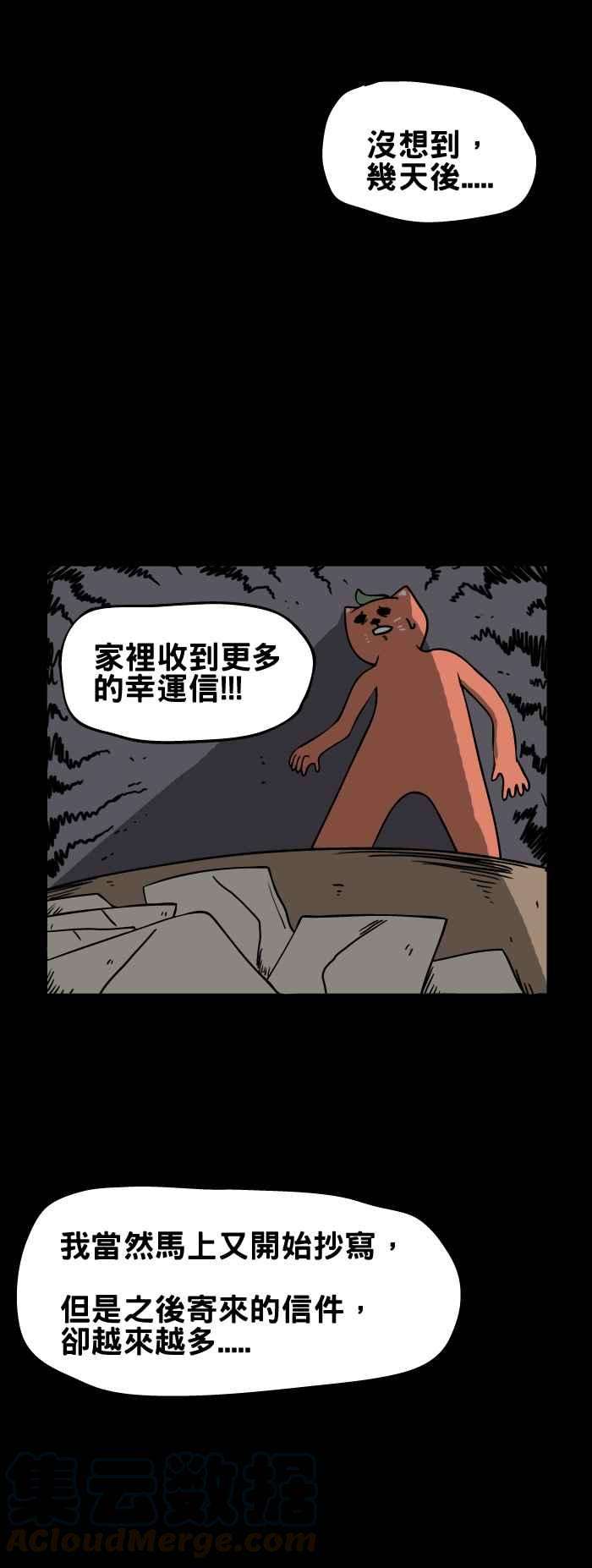 百鬼夜行志・一夜怪谈之卷第104话 幸运信