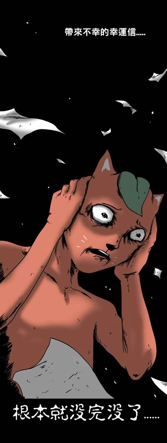 百鬼夜行志・一夜怪谈之卷第104话 幸运信