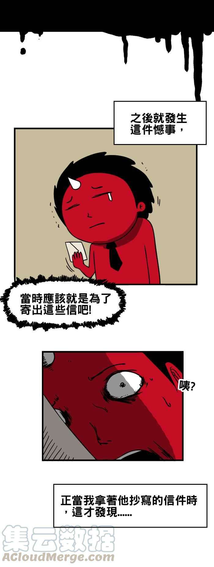 百鬼夜行志・一夜怪谈之卷第104话 幸运信