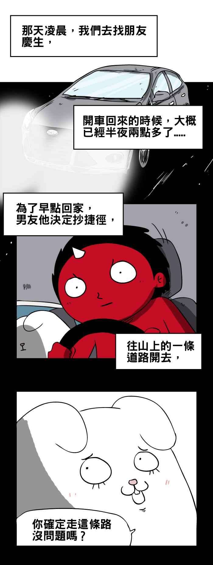 百鬼夜行志・一夜怪谈之卷第106话 迷路