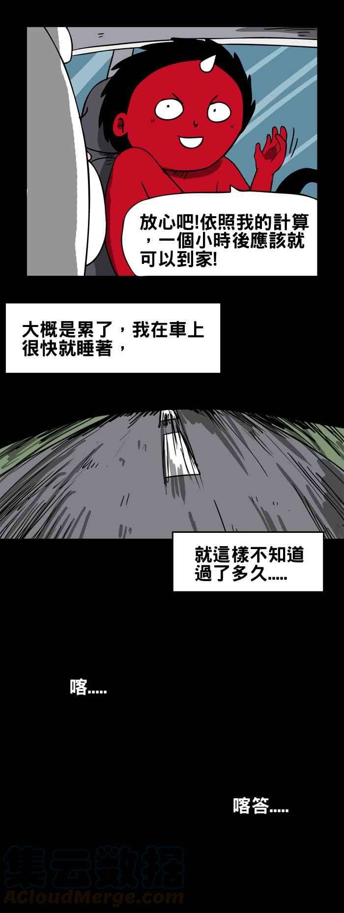 百鬼夜行志・一夜怪谈之卷第106话 迷路