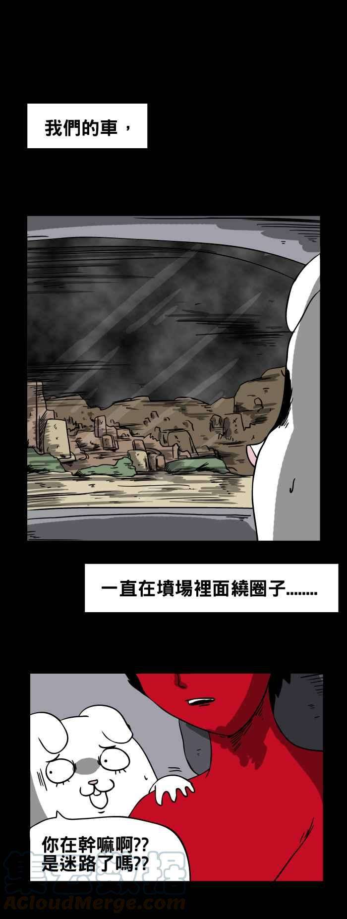 百鬼夜行志・一夜怪谈之卷第106话 迷路