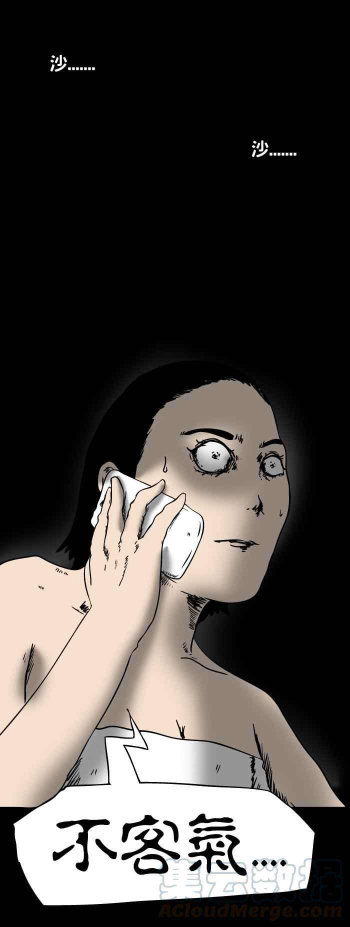 百鬼夜行志・一夜怪谈之卷第107话 不客气