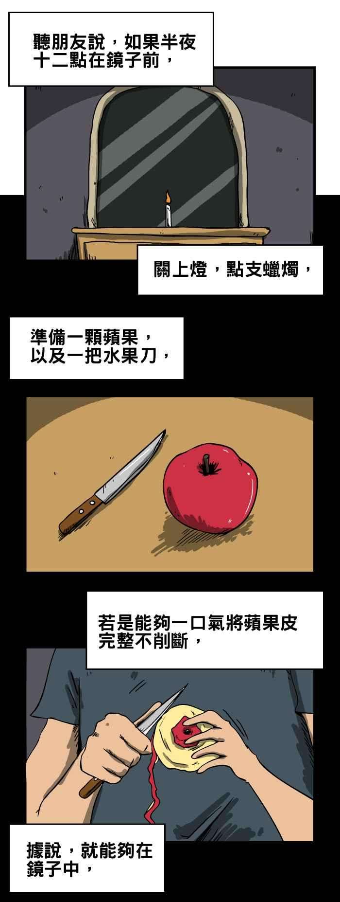 百鬼夜行志・一夜怪谈之卷第108话 削苹果