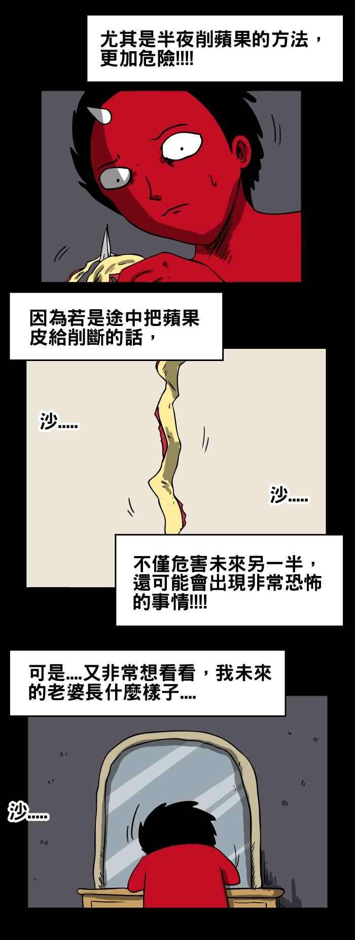 百鬼夜行志・一夜怪谈之卷第108话 削苹果