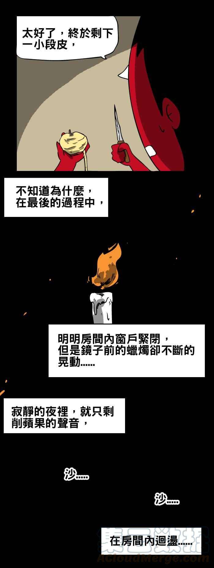 百鬼夜行志・一夜怪谈之卷第108话 削苹果