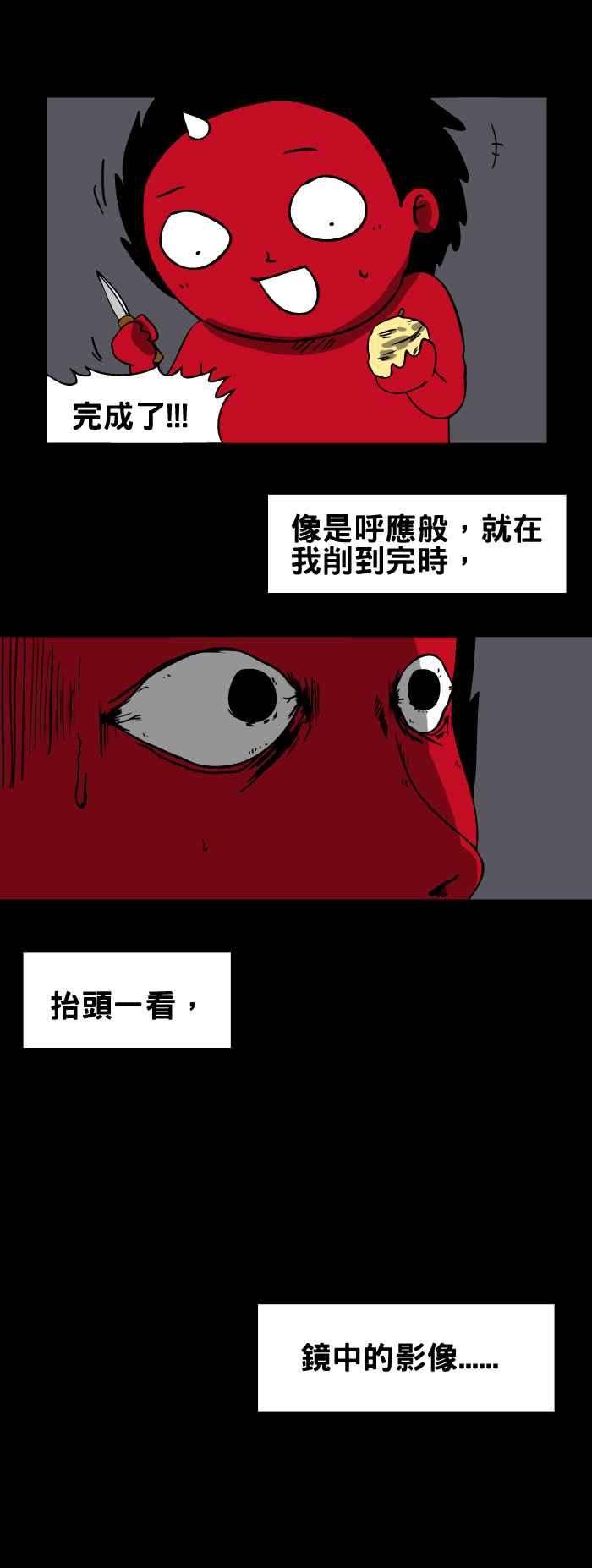 百鬼夜行志・一夜怪谈之卷第108话 削苹果