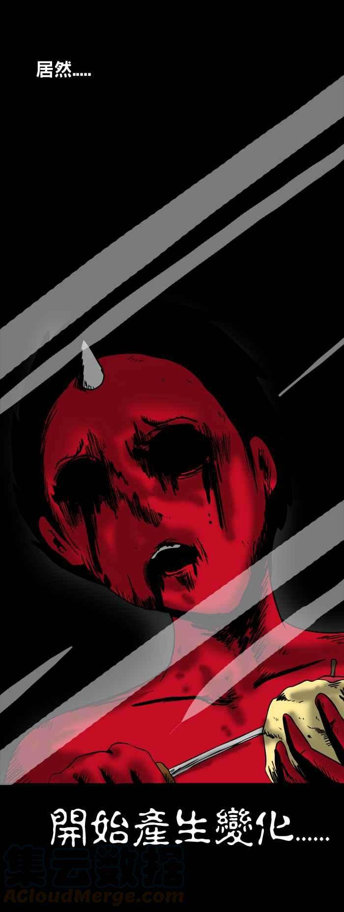 百鬼夜行志・一夜怪谈之卷第108话 削苹果