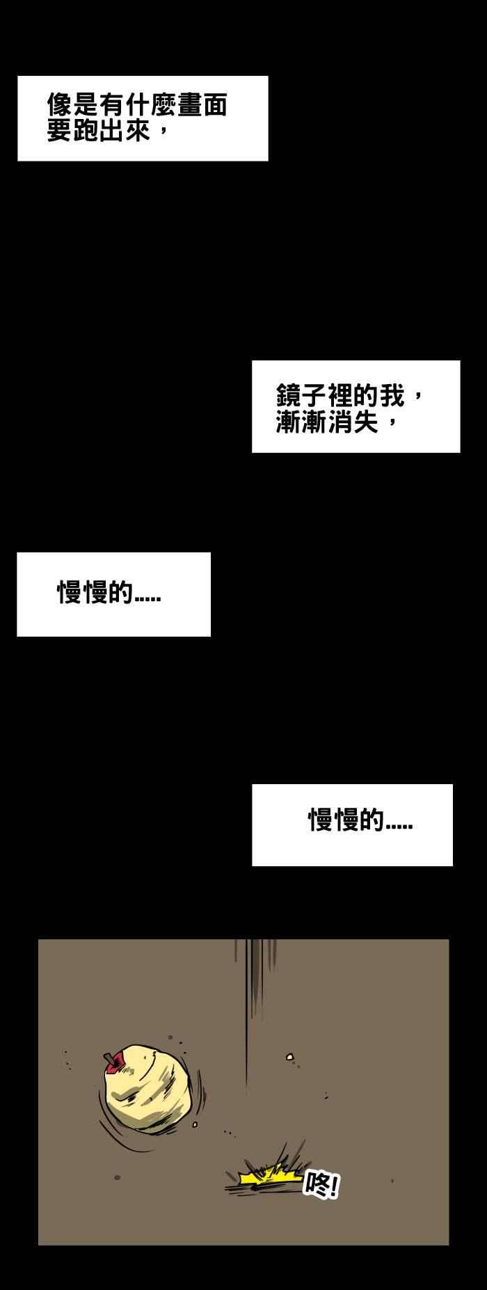 百鬼夜行志・一夜怪谈之卷第108话 削苹果