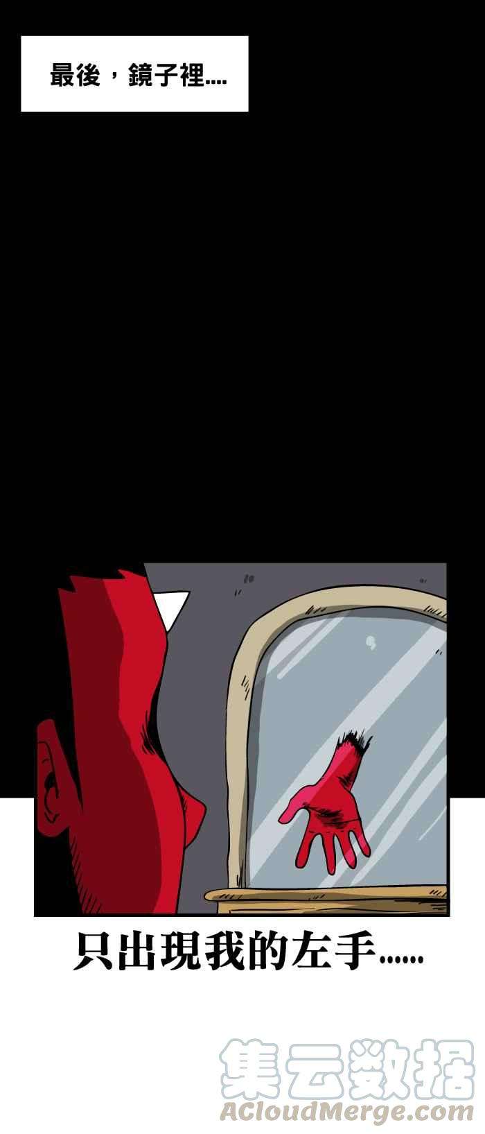 百鬼夜行志・一夜怪谈之卷第108话 削苹果