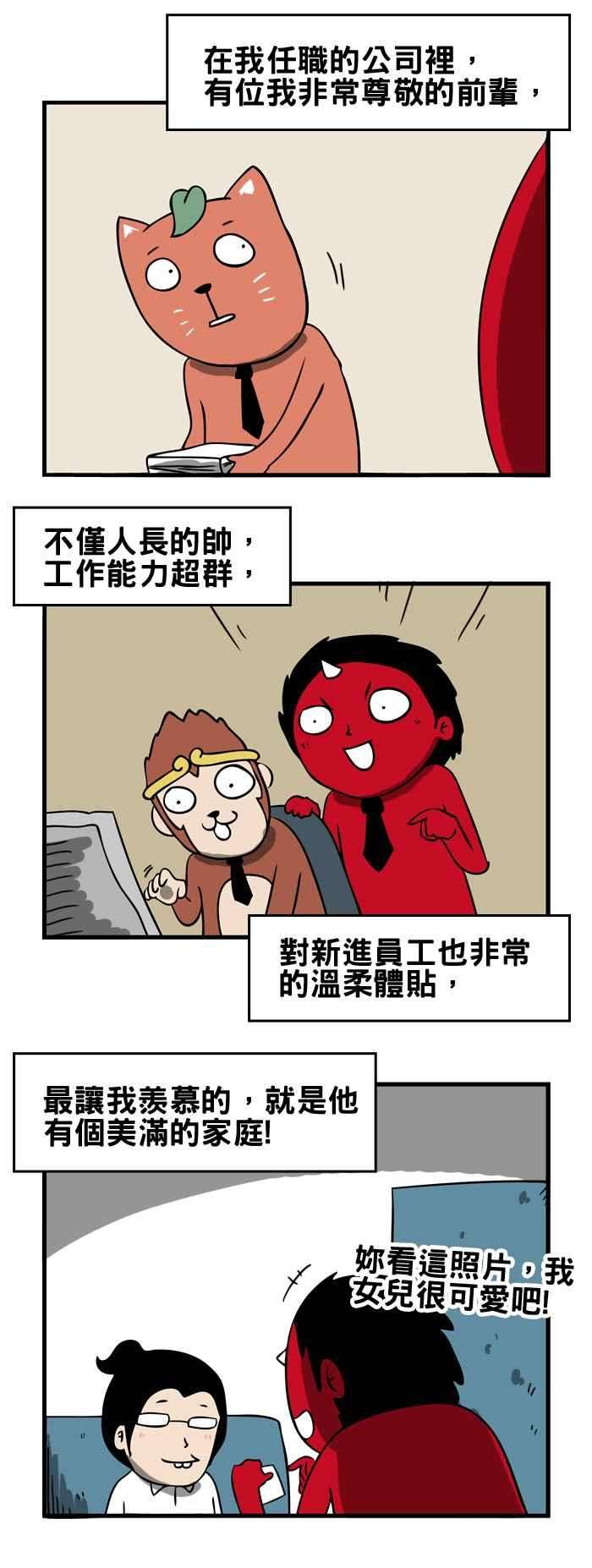 百鬼夜行志・一夜怪谈之卷第109话 前辈的家人