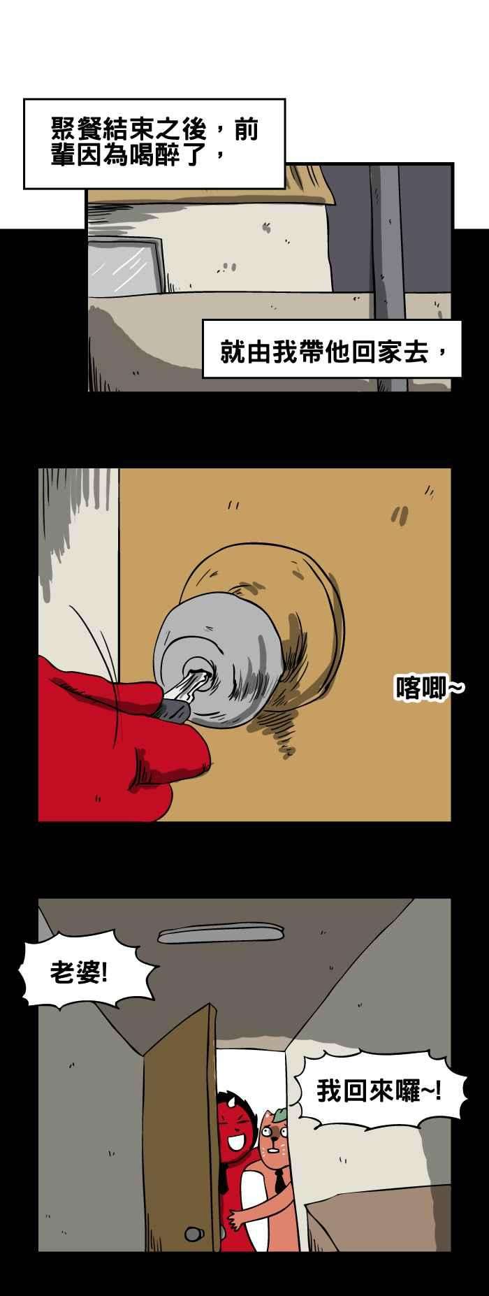 百鬼夜行志・一夜怪谈之卷第109话 前辈的家人